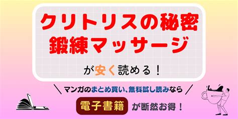 同人 クリトリス|クリトリスの秘密鍛練マッサージ .